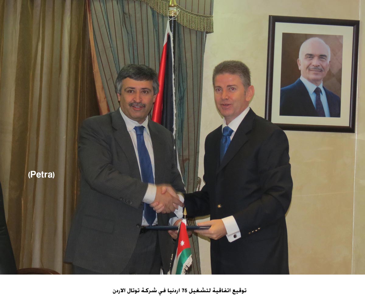 اتفاقية لتشغيل 75 اردنيا في شركة توتال الاردن