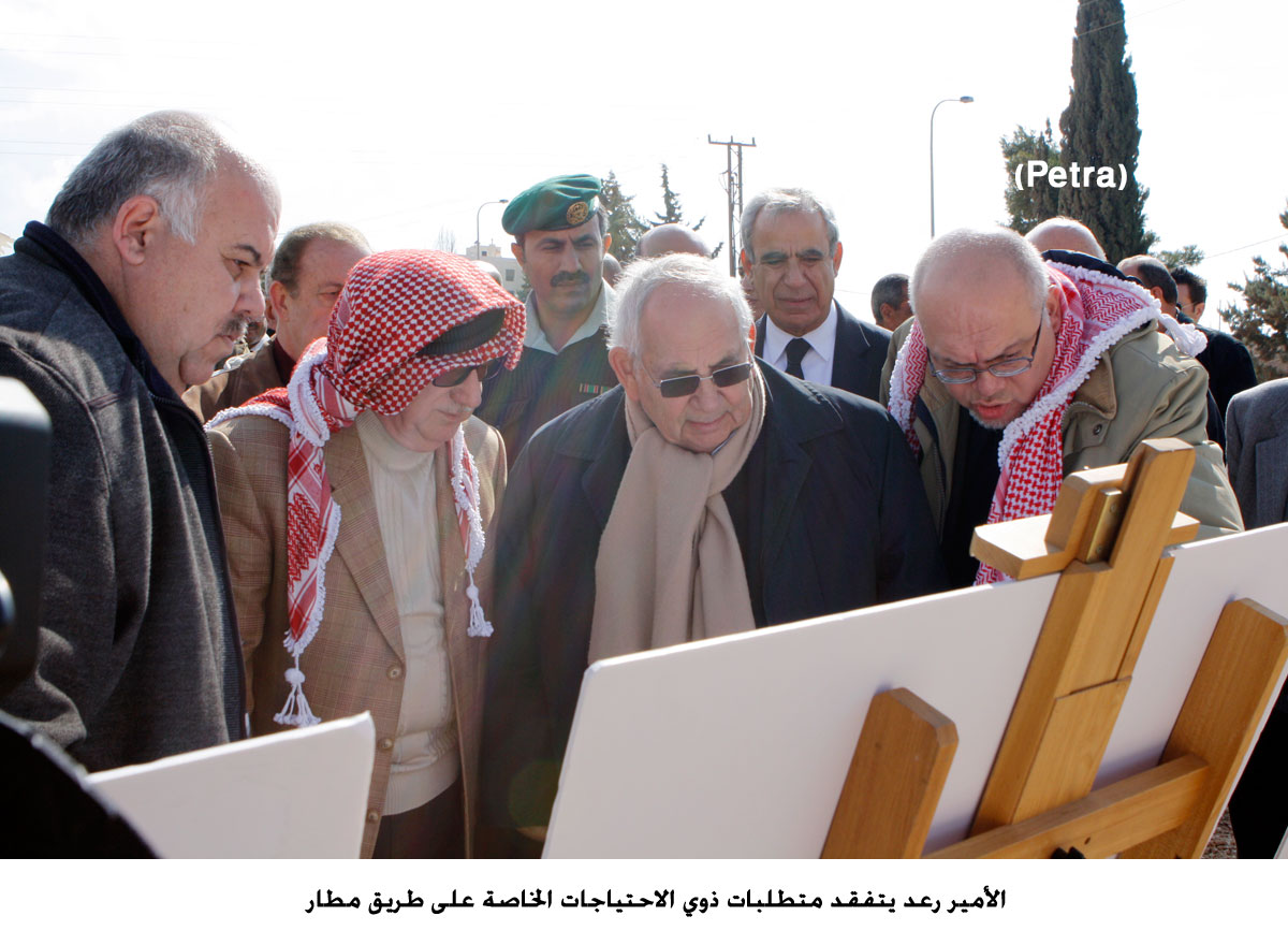 الأمير رعد يتفقد متطلبات ذوي الاحتياجات الخاصة على طريق مطار