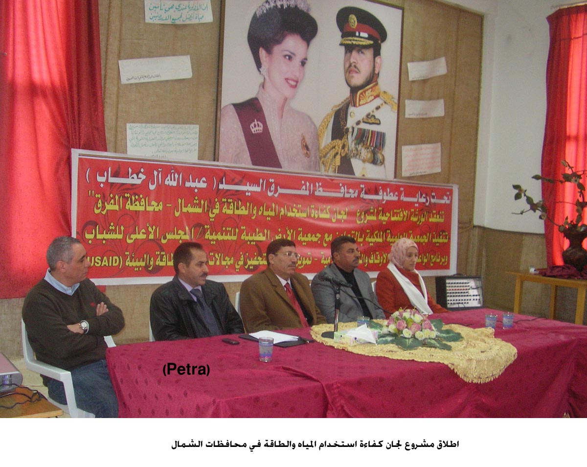 اطلاق مشروع لجان كفاءة استخدام المياه والطاقة في محافظات الشمال