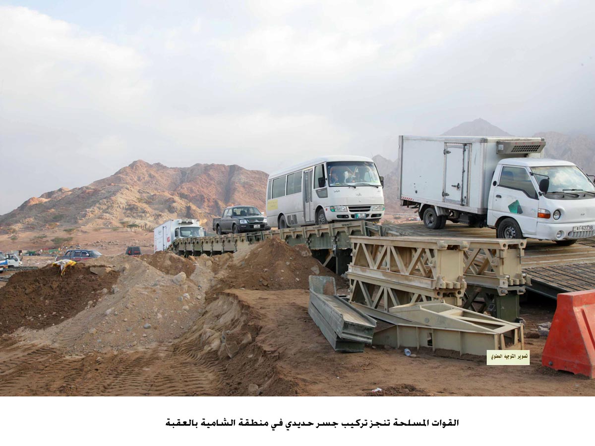 القوات المسلحة تنجز تركيب جسر حديدي في منطقة الشامية بالعقبة