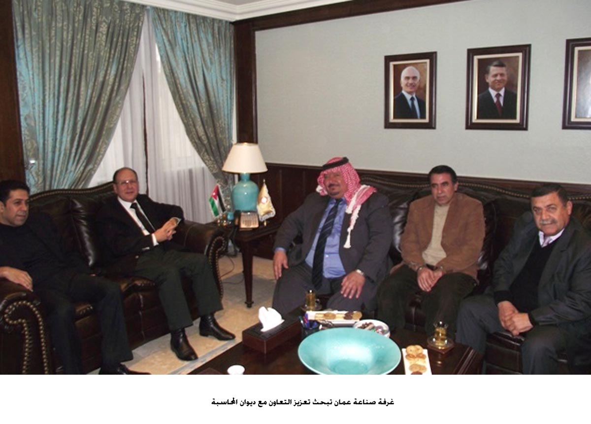 غرفة صناعة عمان تبحث تعزيز التعاون مع ديوان المحاسبة