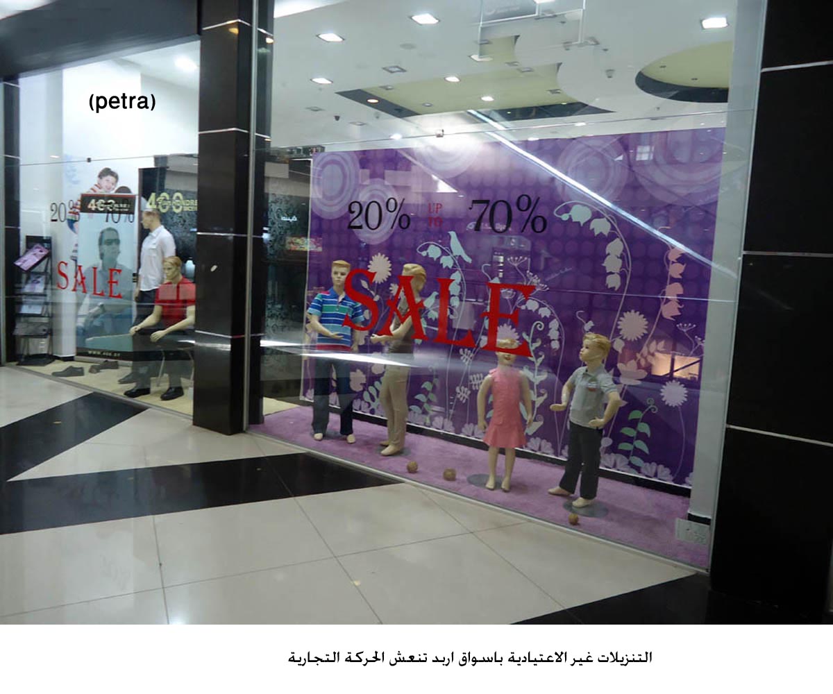 التنزيلات غير الاعتيادية باسواق اربد تنعش الحركة التجارية