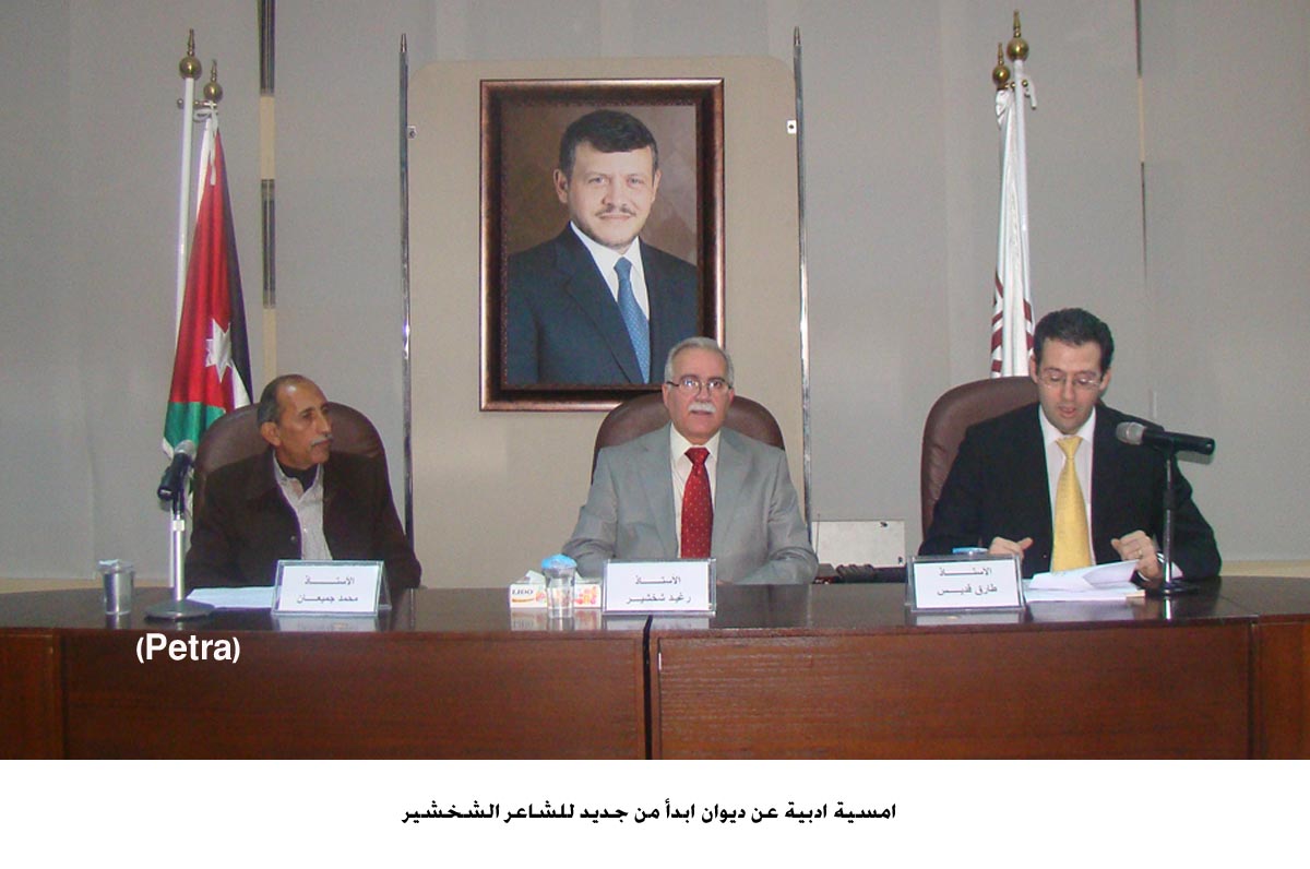 امسية ادبية عن ديوان ابدأ من جديد للشاعر الشخشير