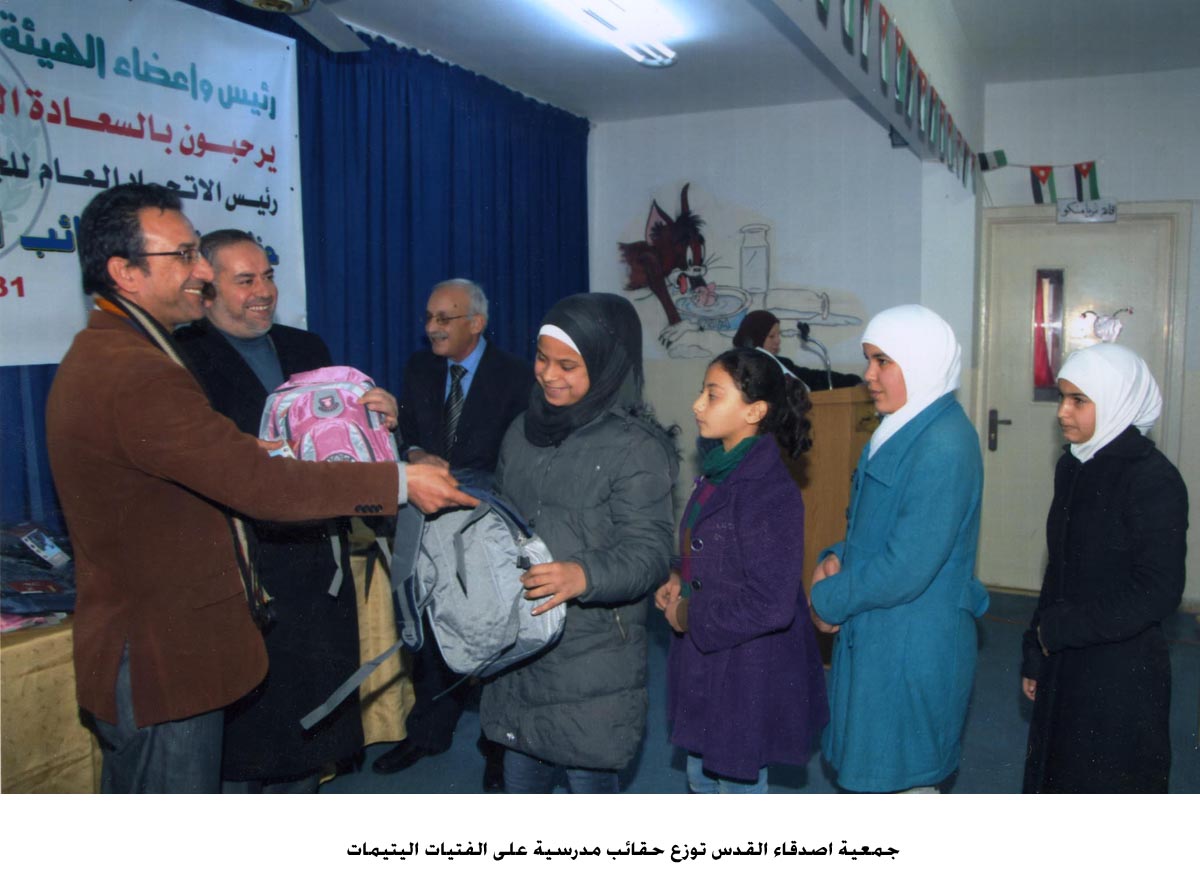 جمعية اصدقاء القدس توزع حقائب مدرسية على الفتيات اليتيمات