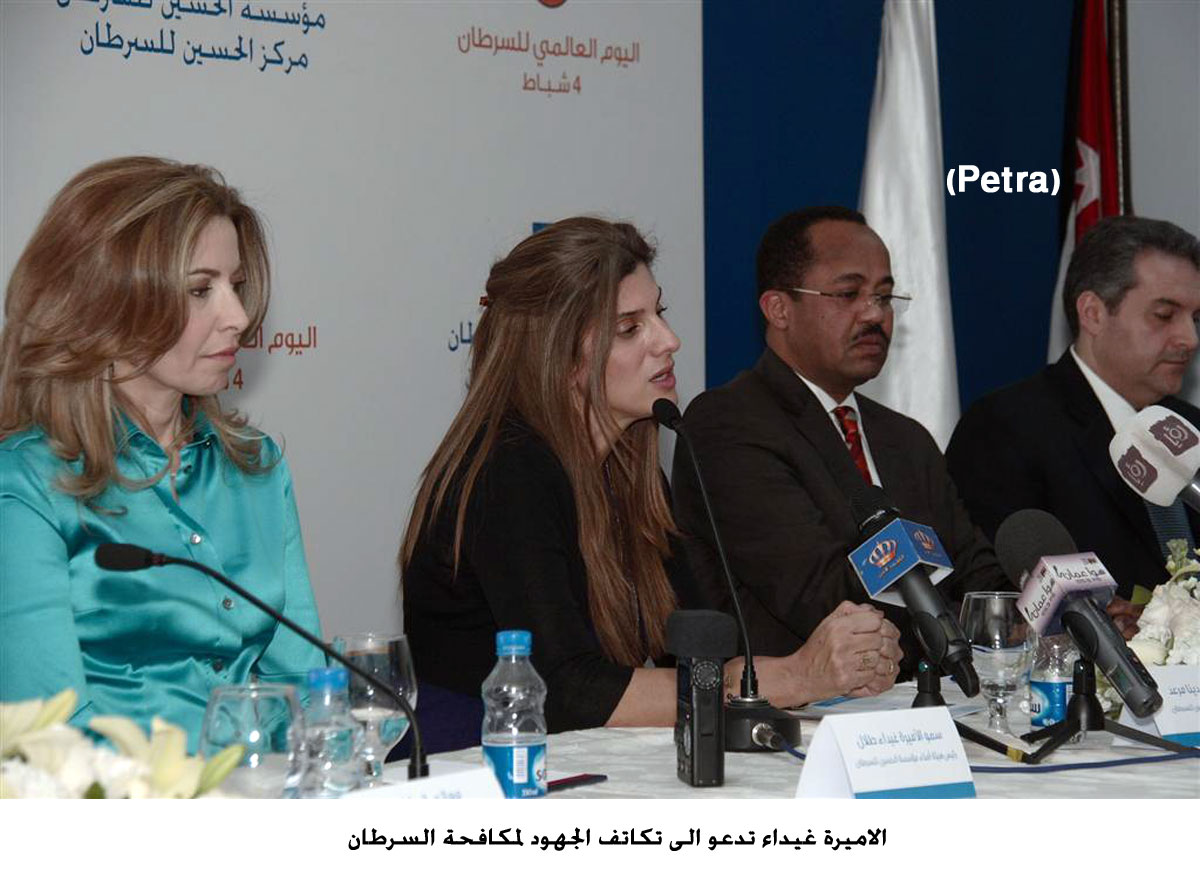 الاميرة غيداء تدعو الى تكاتف الجهود لمكافحة السرطان