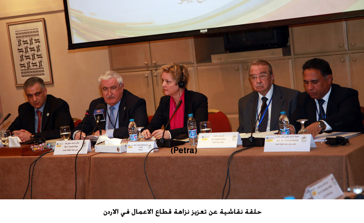 حلقة نقاشية عن تعزيز نزاهة قطاع الاعمال في الاردن