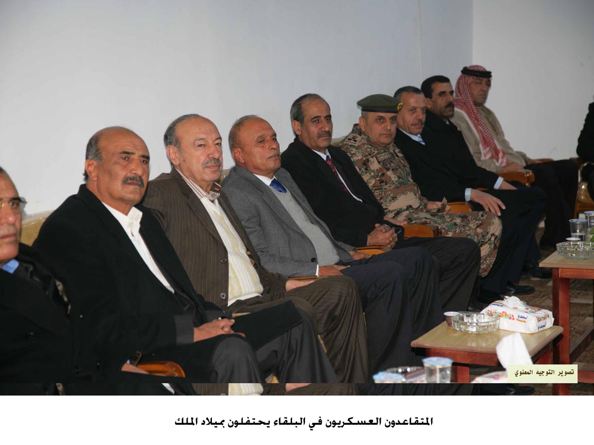 المتقاعدون العسكريون في البلقاء يحتفلون بميلاد الملك