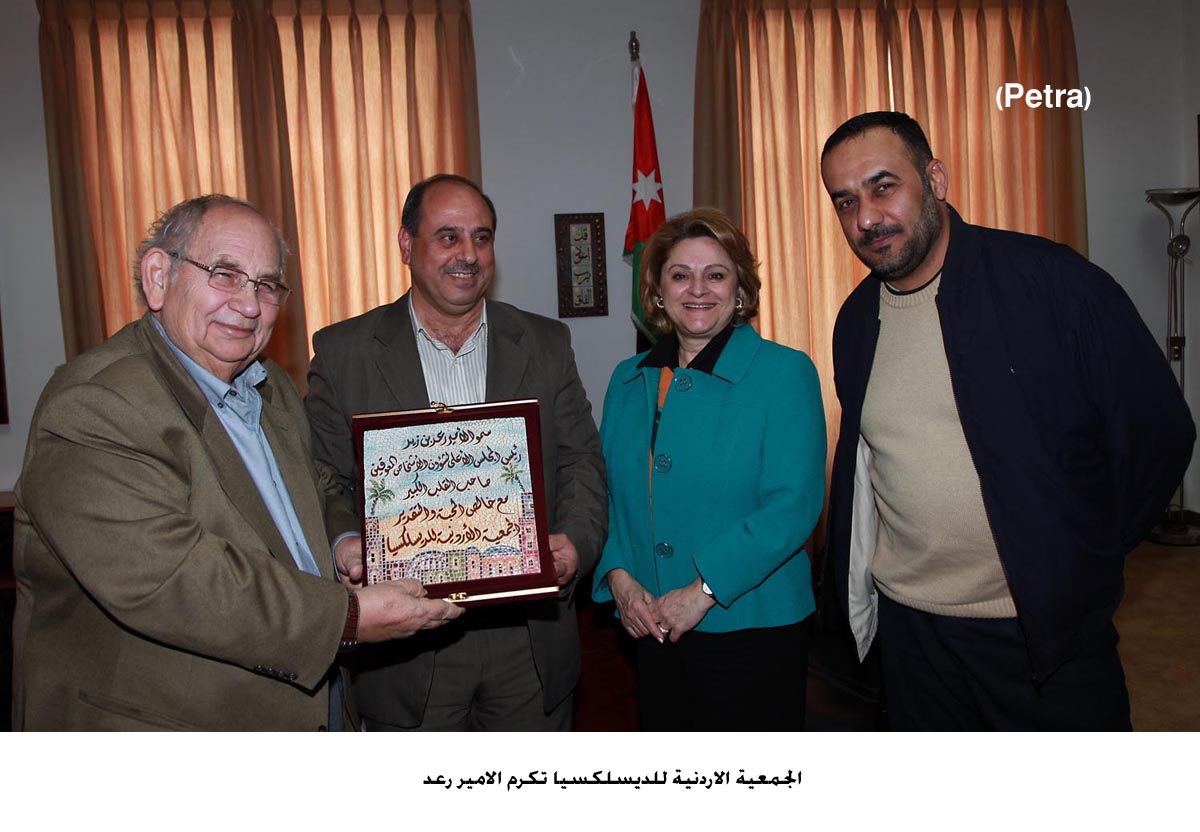 الجمعية الاردنية للديسلكسيا تكرم الامير رعد