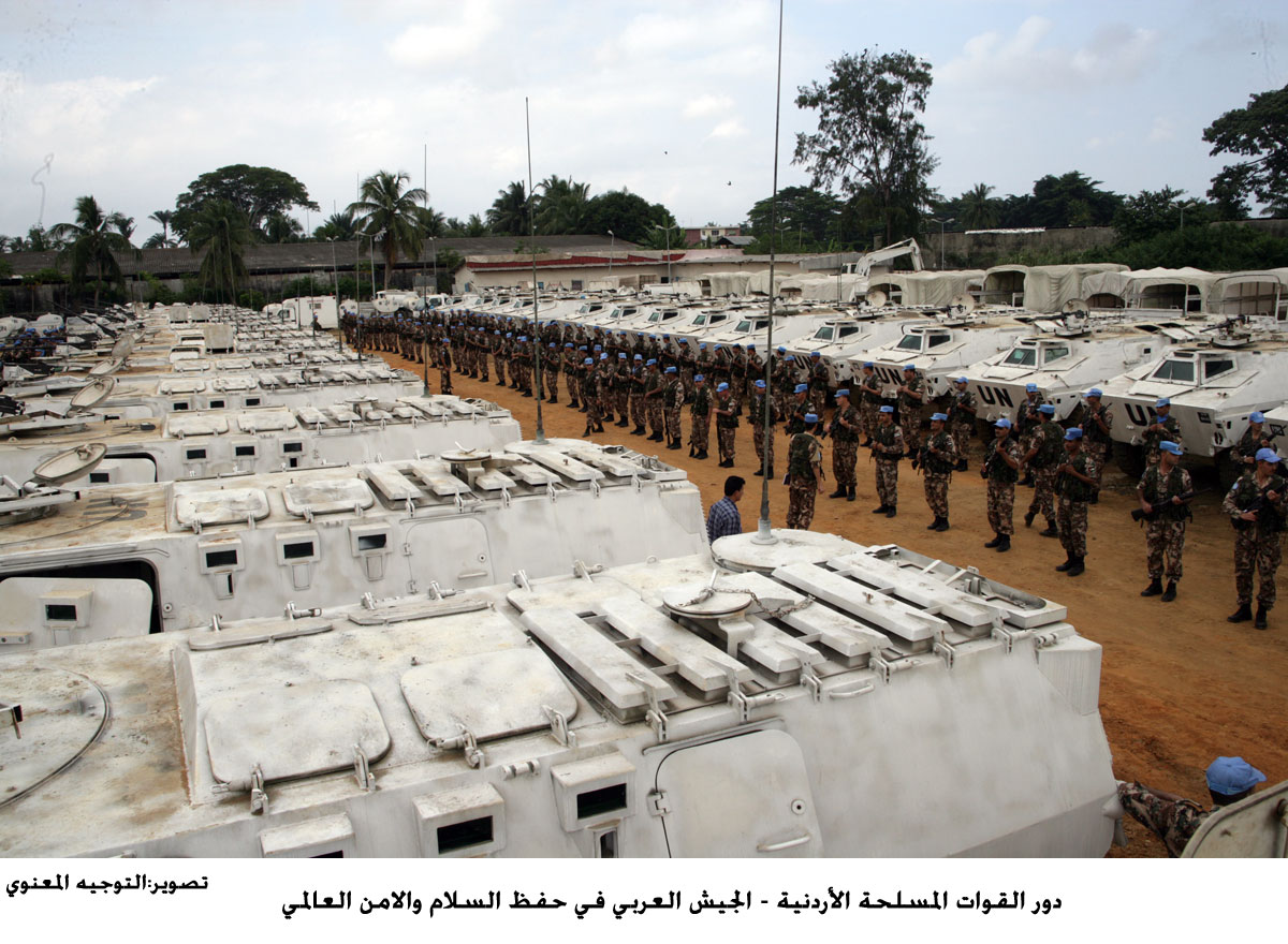 دور القوات المسلحة الأردنية - الجيش العربي في حفظ السلام والامن العالمي