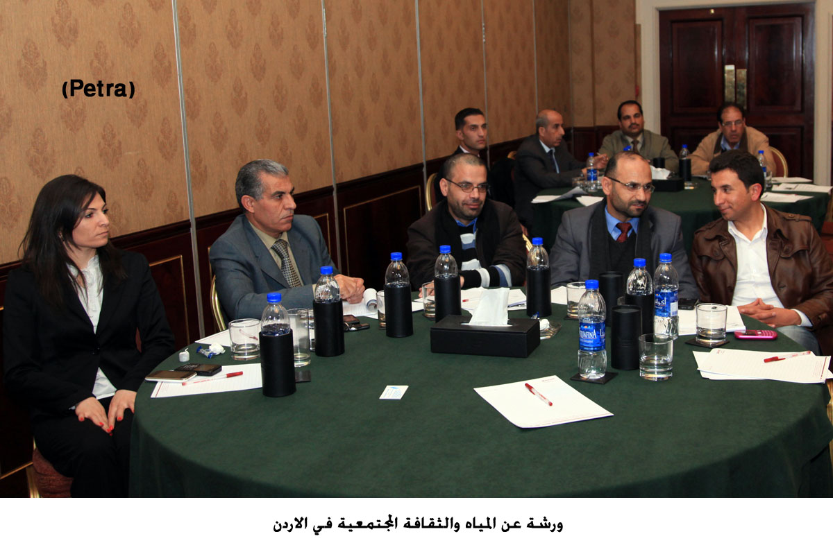 ورشة عن المياه والثقافة المجتمعية في الاردن