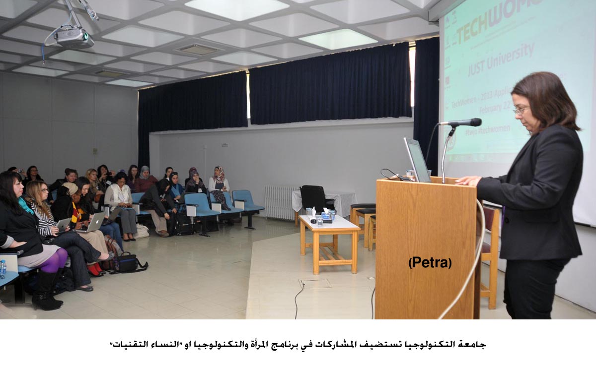 جامعة التكنولوجيا تستضيف المشاركات في برنامج المرأة والتكنولوجيا او "النساء التقنيات"