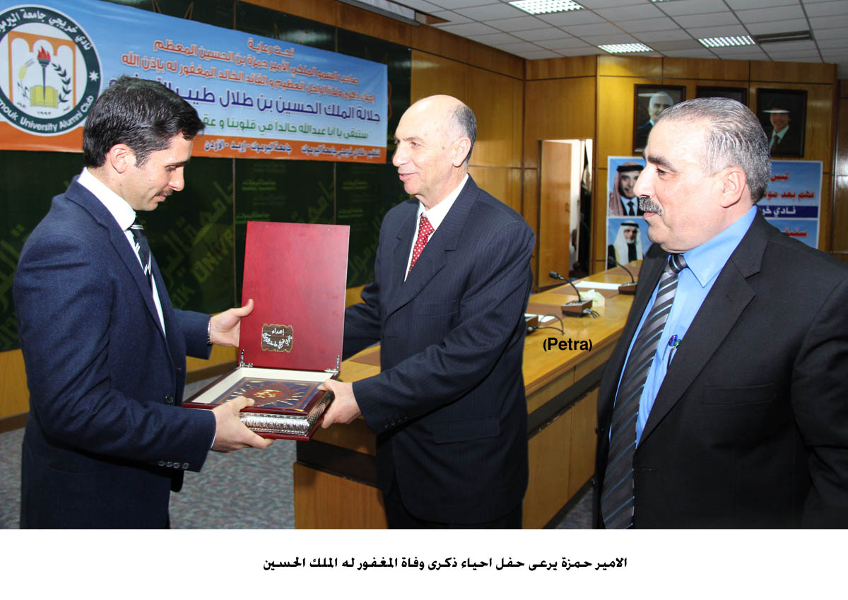 الامير حمزة يرعى حفل احياء ذكرى وفاة المغفور له الملك الحسين