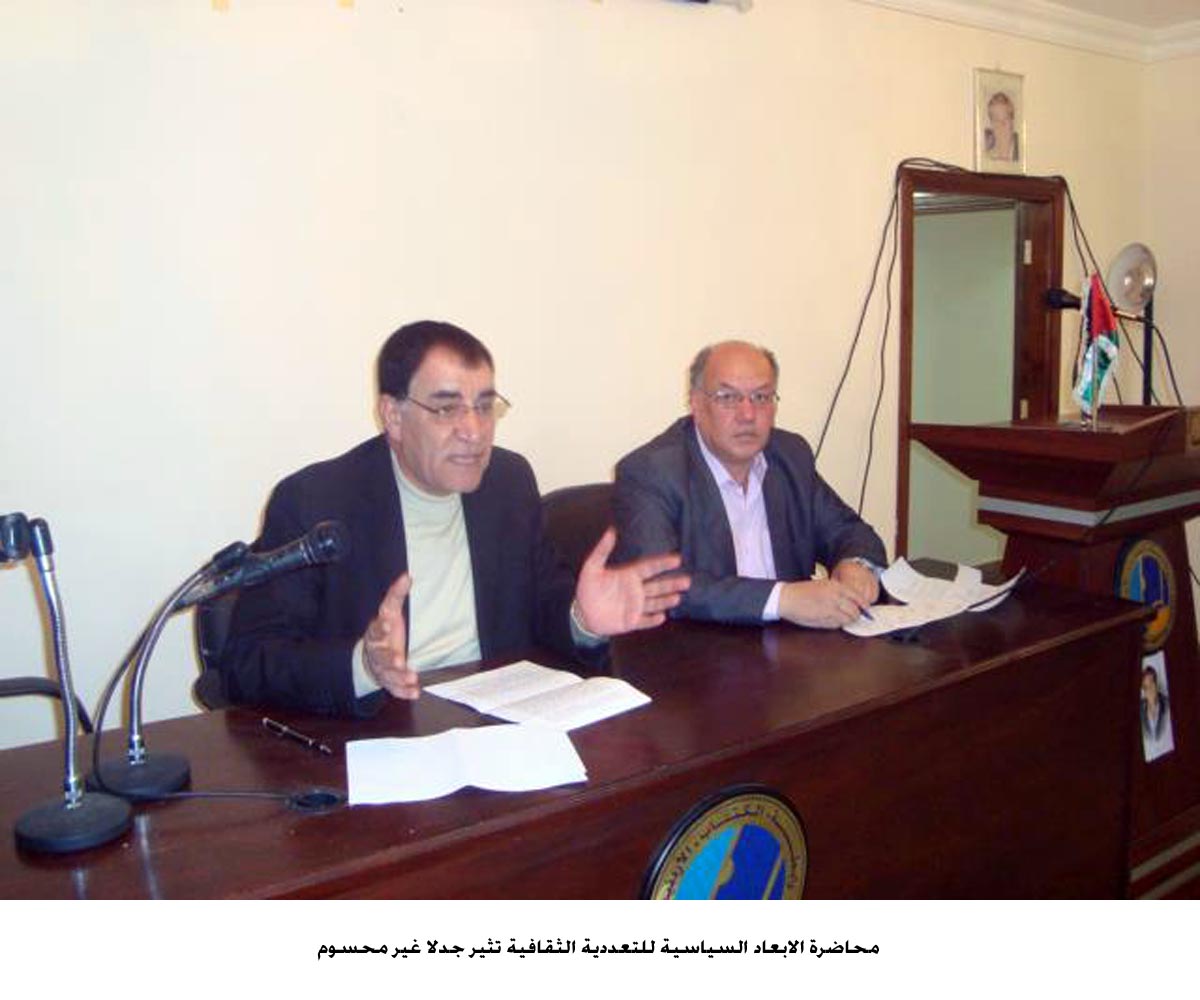 محاضرة الابعاد السياسية للتعددية الثقافية تثير جدلا غير محسوم