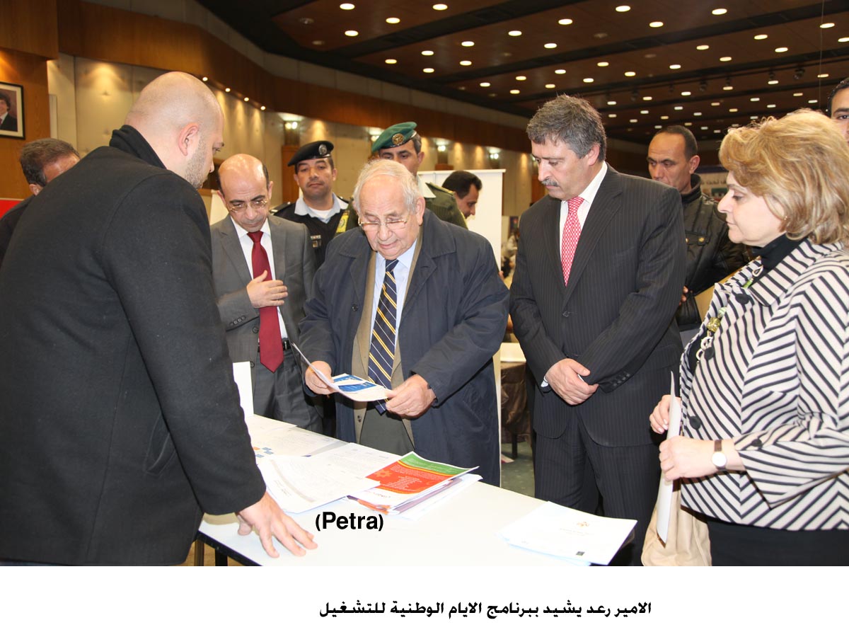 الامير رعد يشيد ببرنامج الايام الوطنية للتشغيل