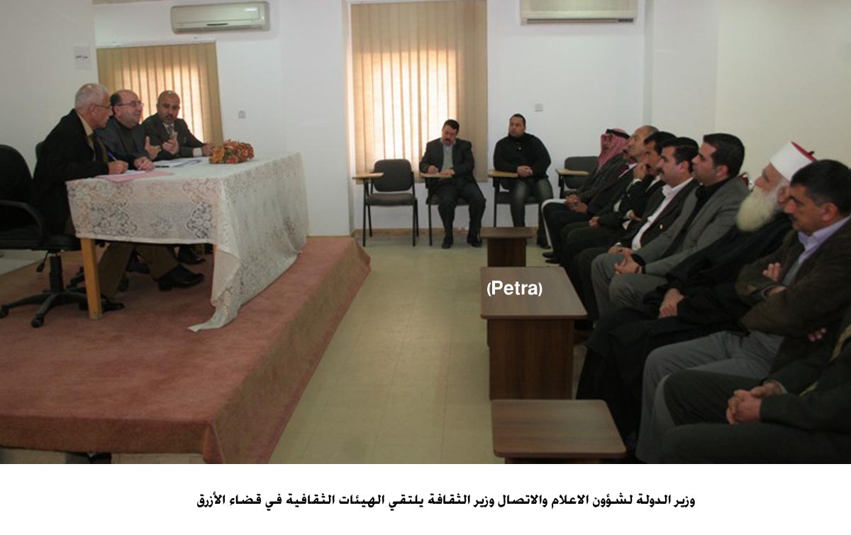 المعايطة يلتقي الهيئات الثقافية في قضاء الأزرق