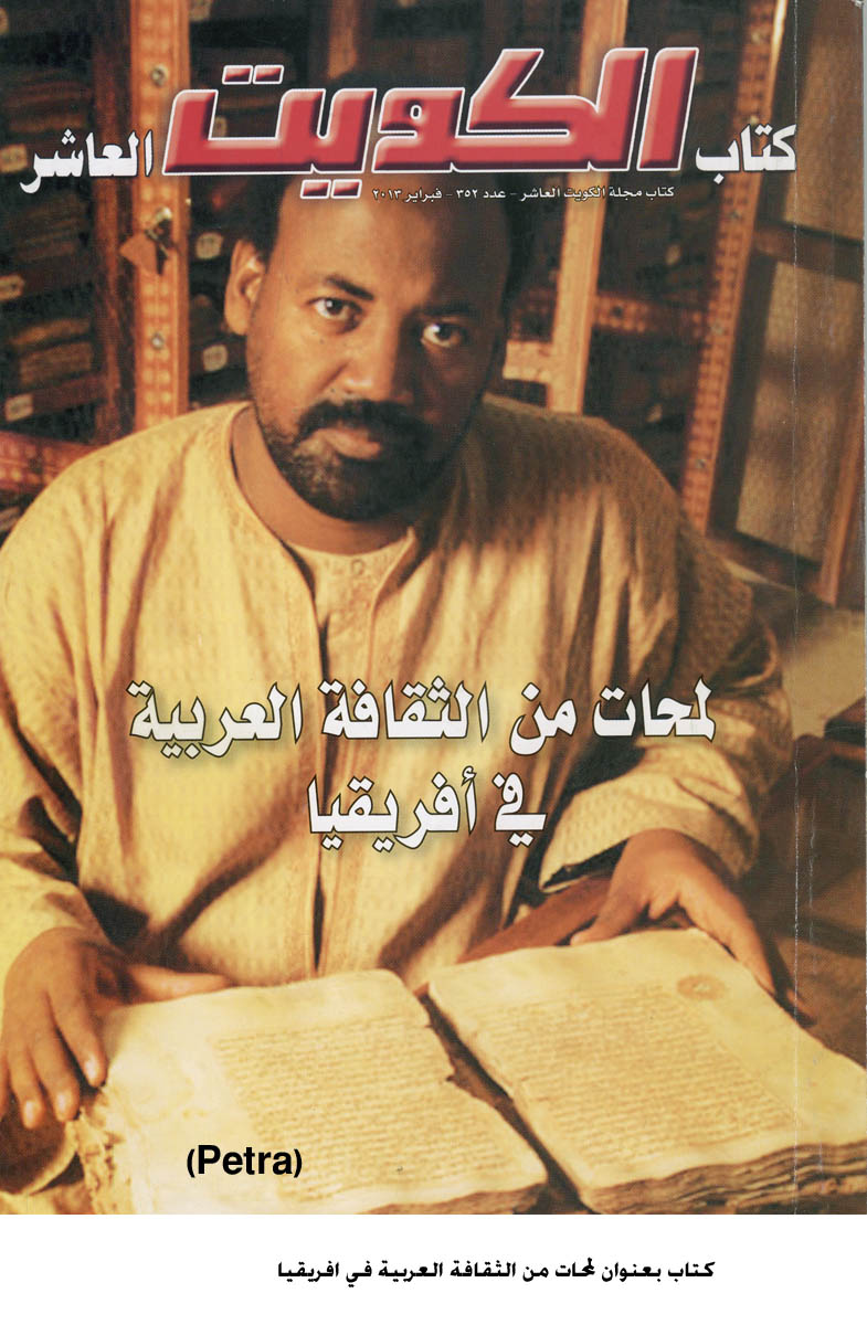 كتاب بعنوان لمحات من الثقافة العربية في افريقيا