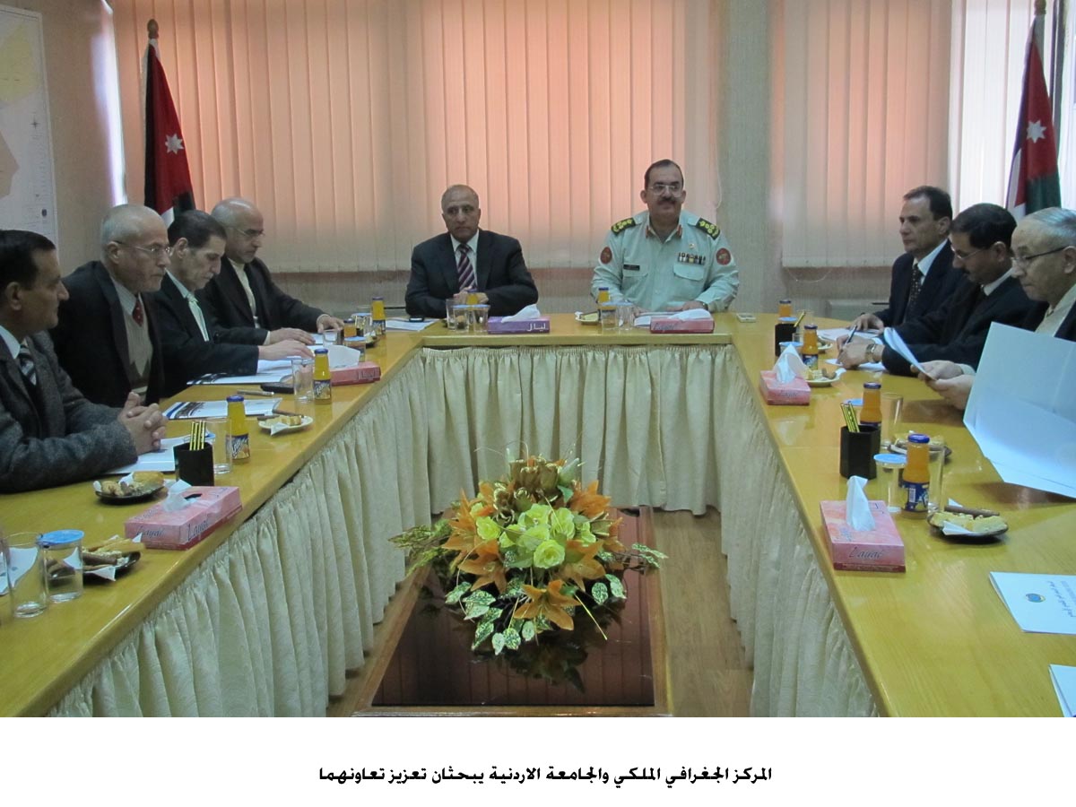 المركز الجغرافي الملكي والجامعة الاردنية يبحثان تعزيز تعاونهما