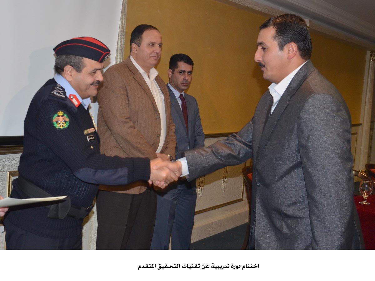 اختتام دورة تدريبية عن تقنيات التحقيق المتقدم