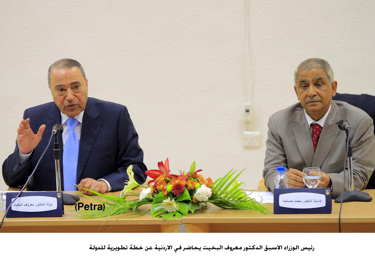 البخيت يحاضر في الاردنية عن خطة تطويرية للدولة