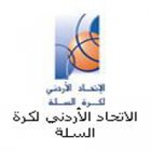 اتحاد السلة يستدعي لاعبي منتخب الشباب ويتخذ عدة قرارات