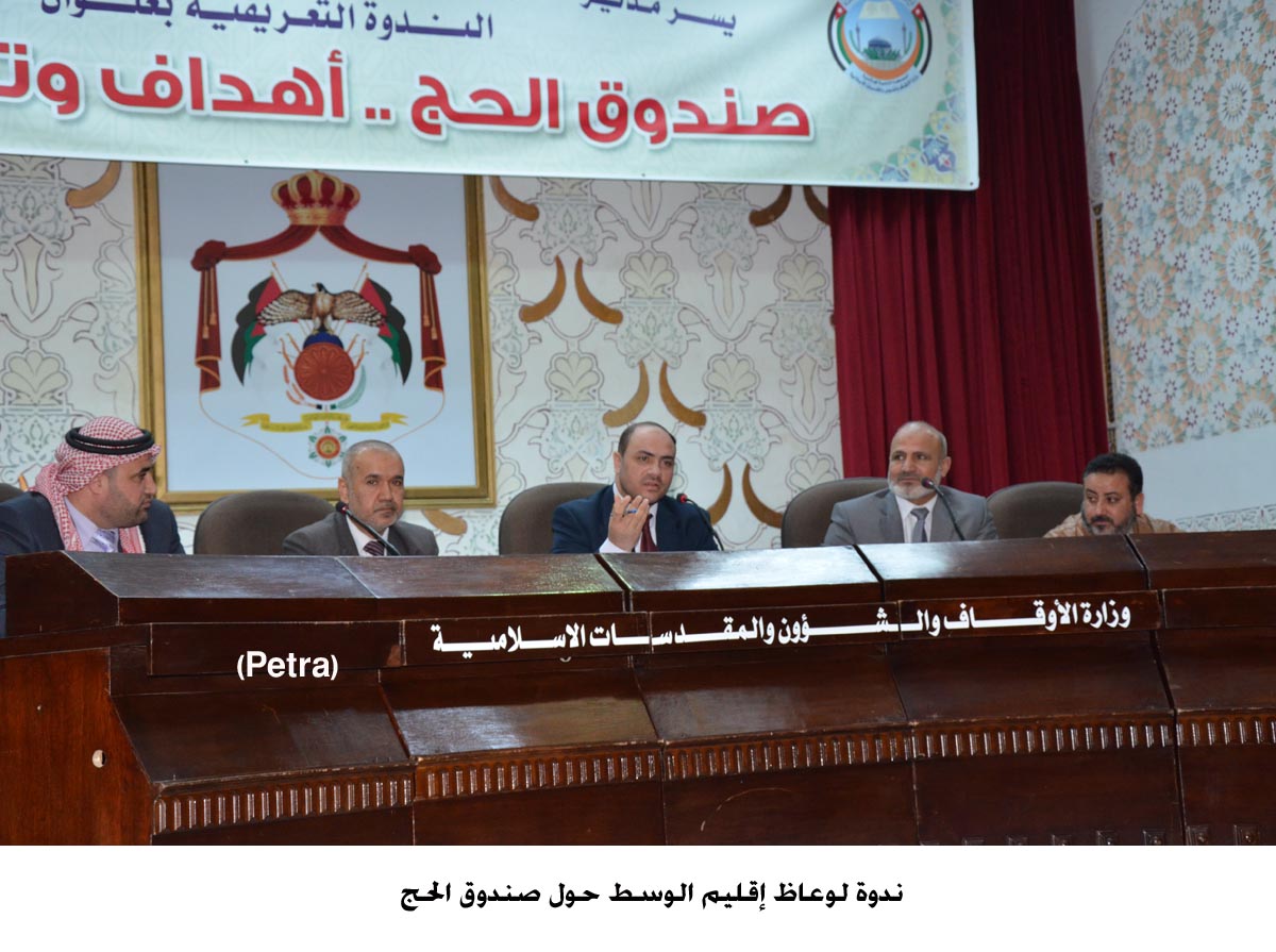 ندوة لوعاظ إقليم الوسط حول صندوق الحج