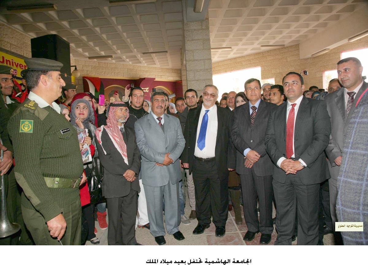 الجامعة الهاشمية تحتفل بعيد ميلاد الملك