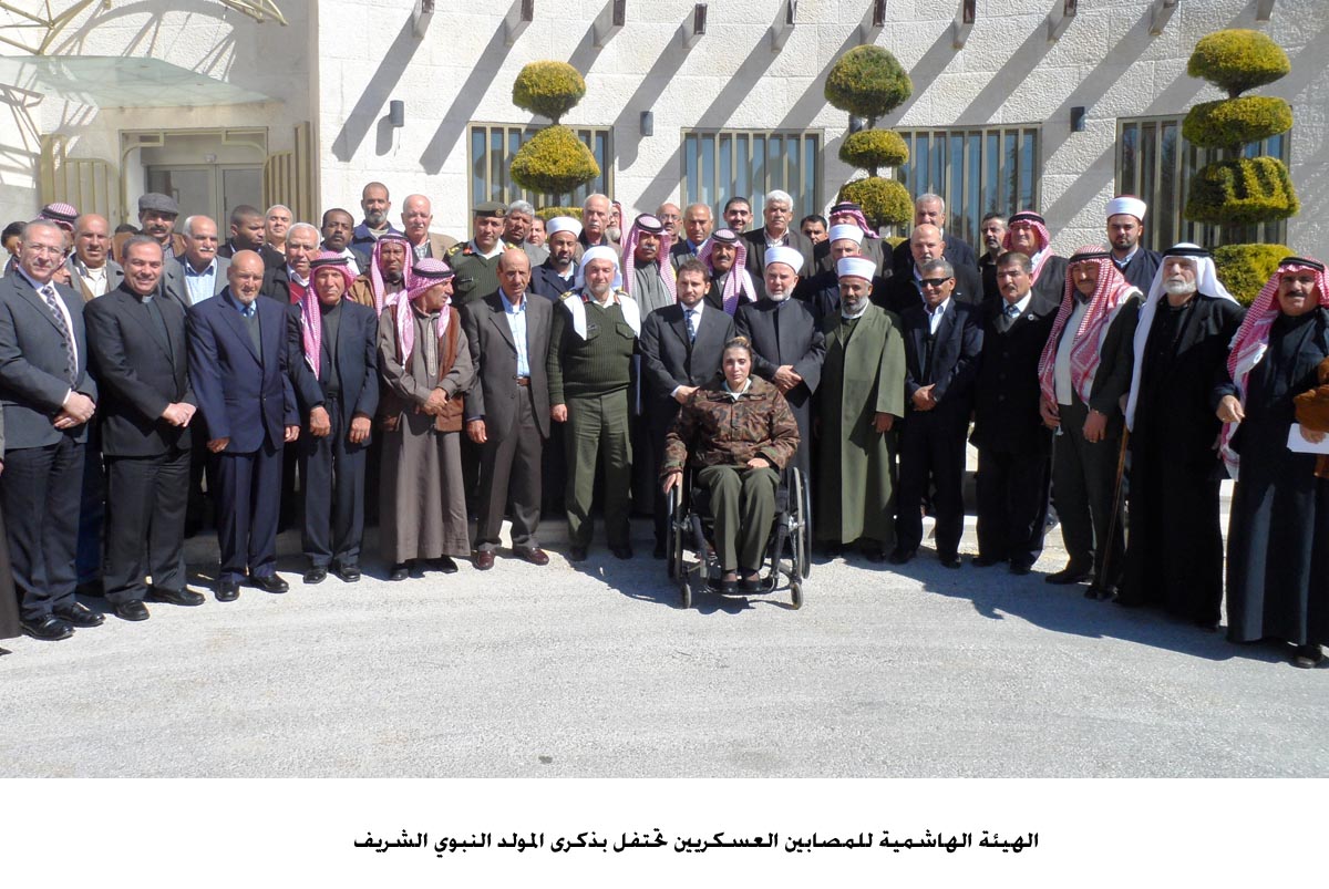 الهيئة الهاشمية للمصابين العسكريين تحتفل بذكرى المولد النبوي الشريف