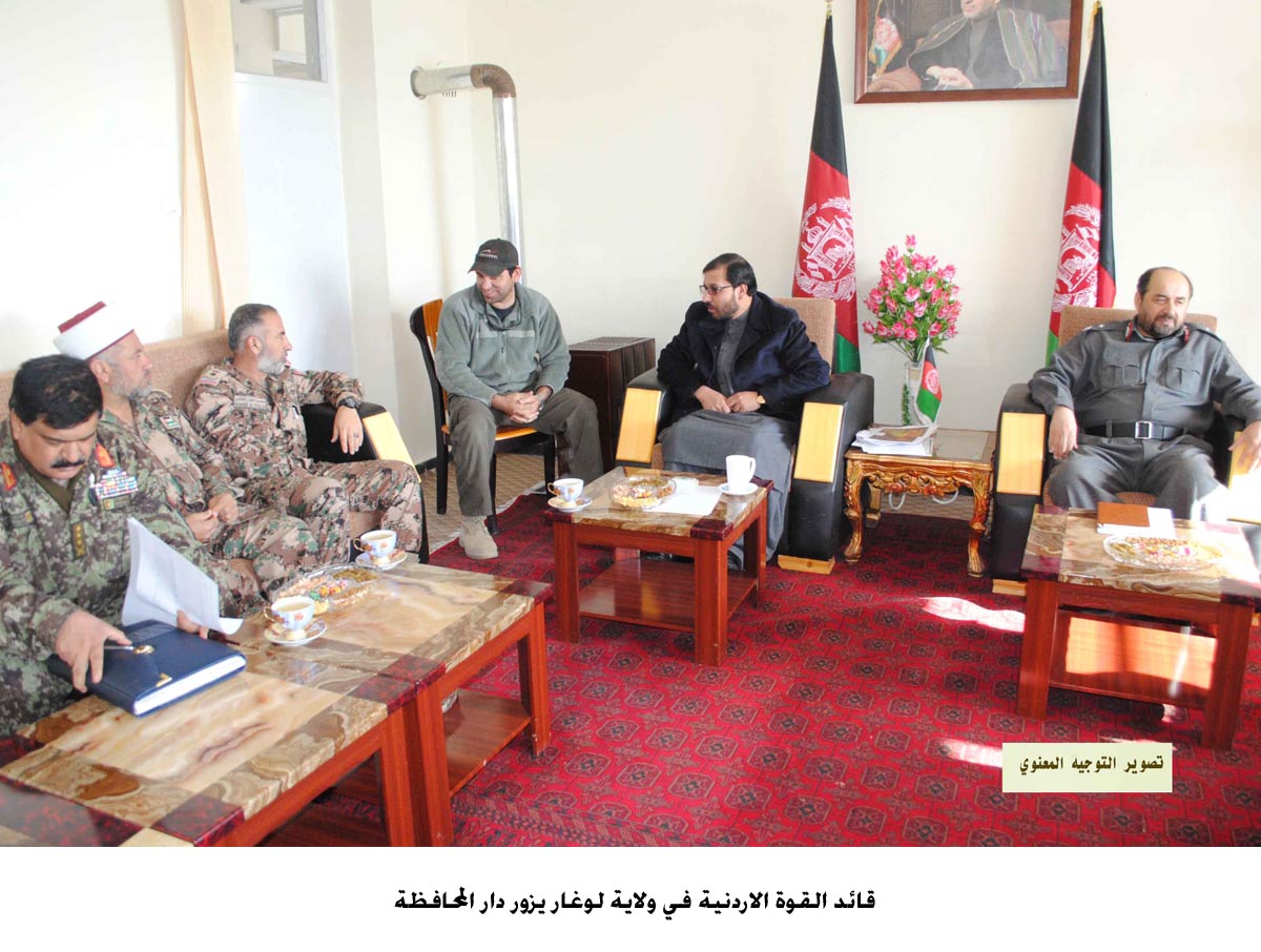 قائد القوة الاردنية في ولاية لوغار يزور دار المحافظة