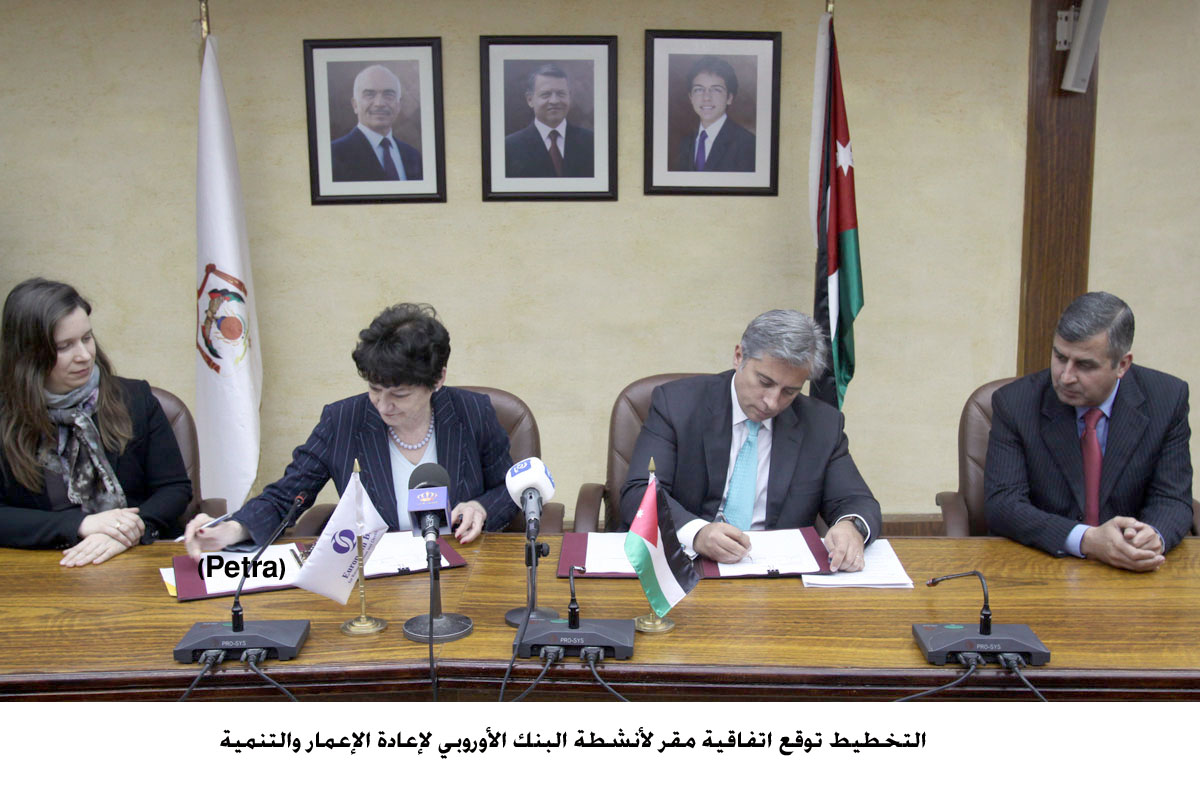 التخطيط توقيع اتفاقية مقر لأنشطة البنك الأوروبي لإعادة الإعمار والتنمية