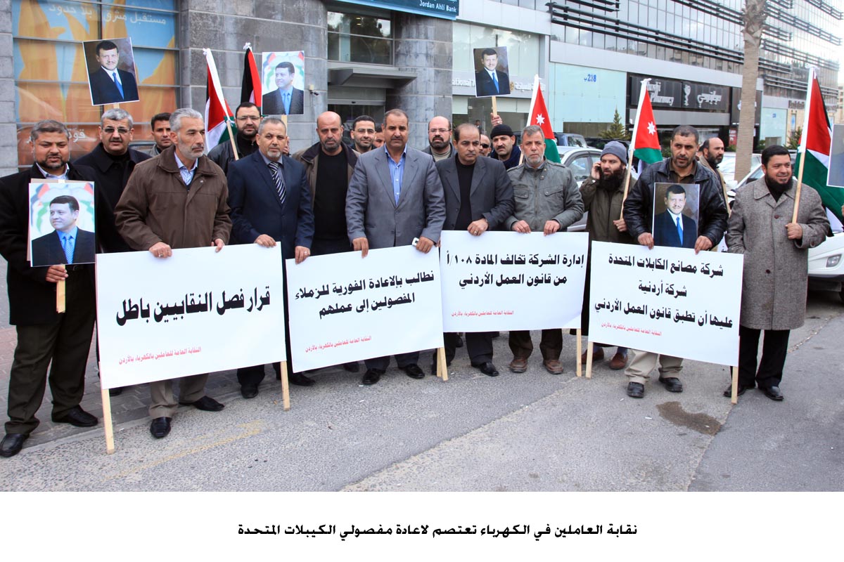 نقابة العاملين في الكهرباء تعتصم لاعادة مفصولي الكيبلات المتحدة