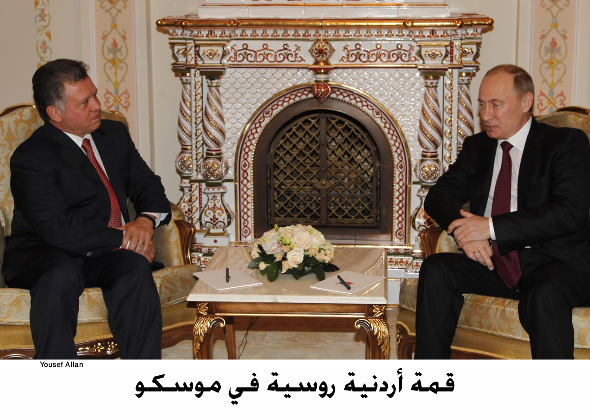 قمة أردنية روسية في موسكو