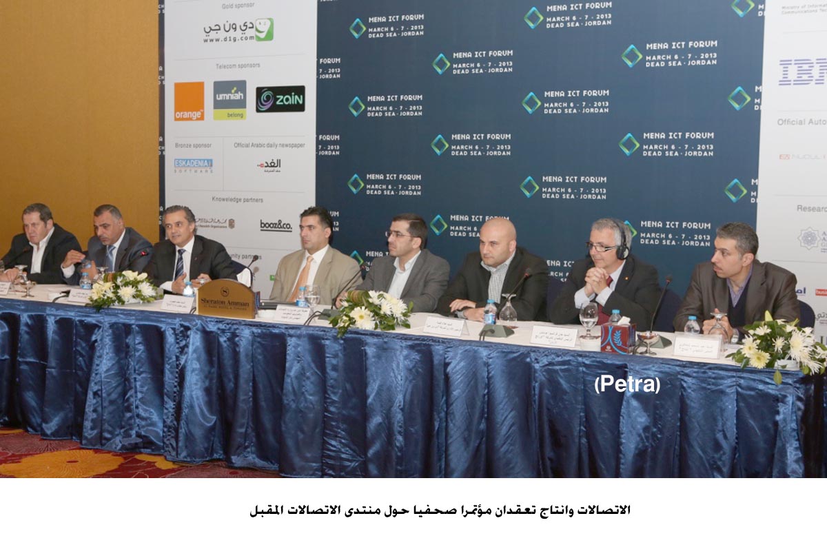 الاتصالات وانتاج تعقدان مؤتمرا صحفيا حول منتدى الاتصالات المقبل