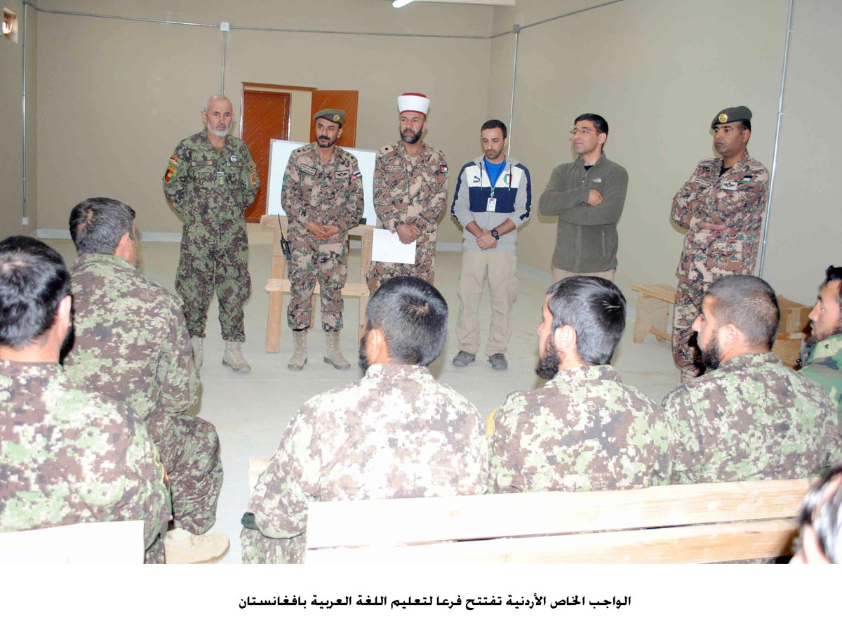 قوة الواجب الخاص الأردنية تفتتح فرعا لتعليم اللغة العربية بافغانستان