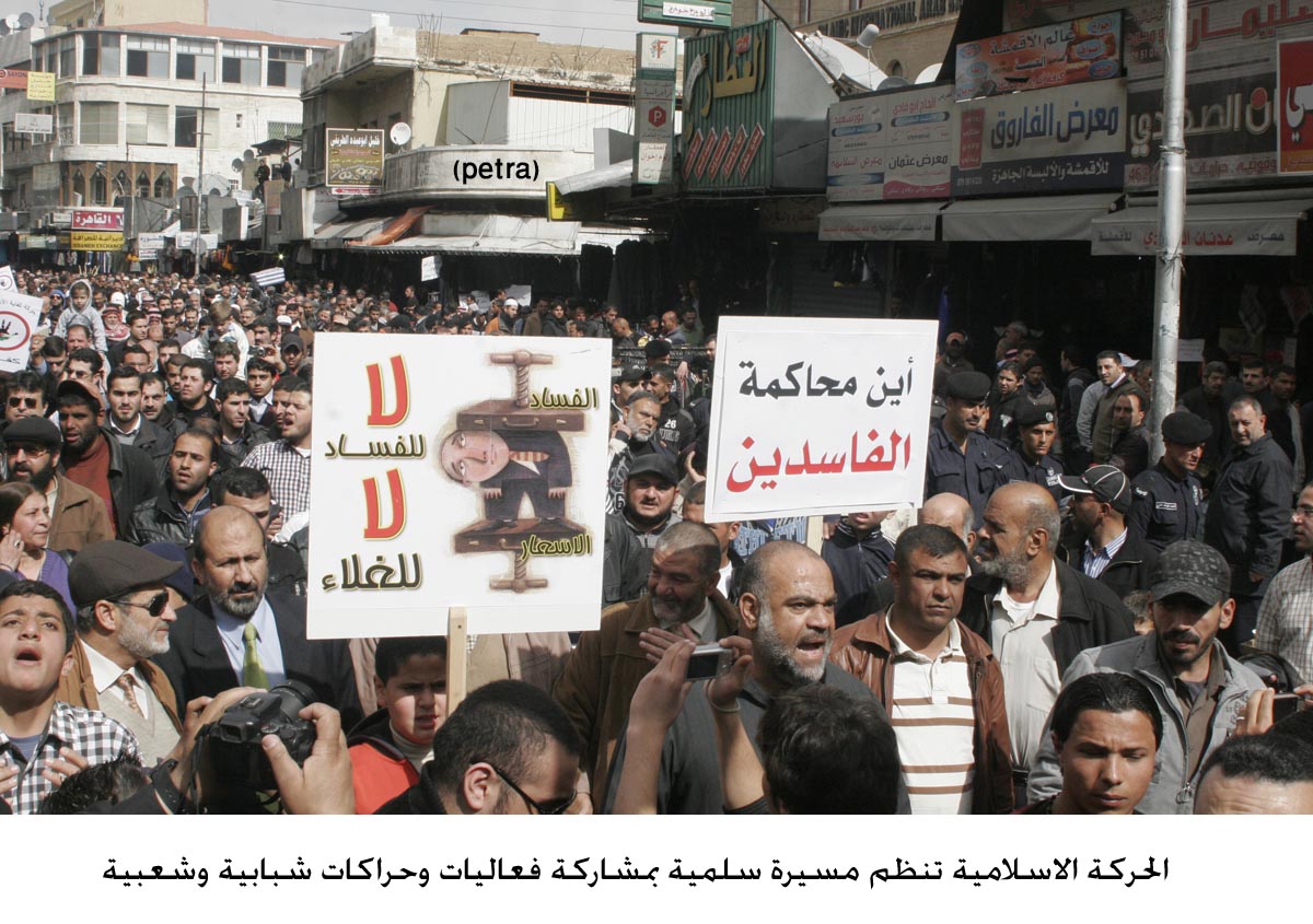 الحركة الاسلامية تنظم مسيرة سلمية بمشاركة فعاليات وحراكات شبابية وشعبية