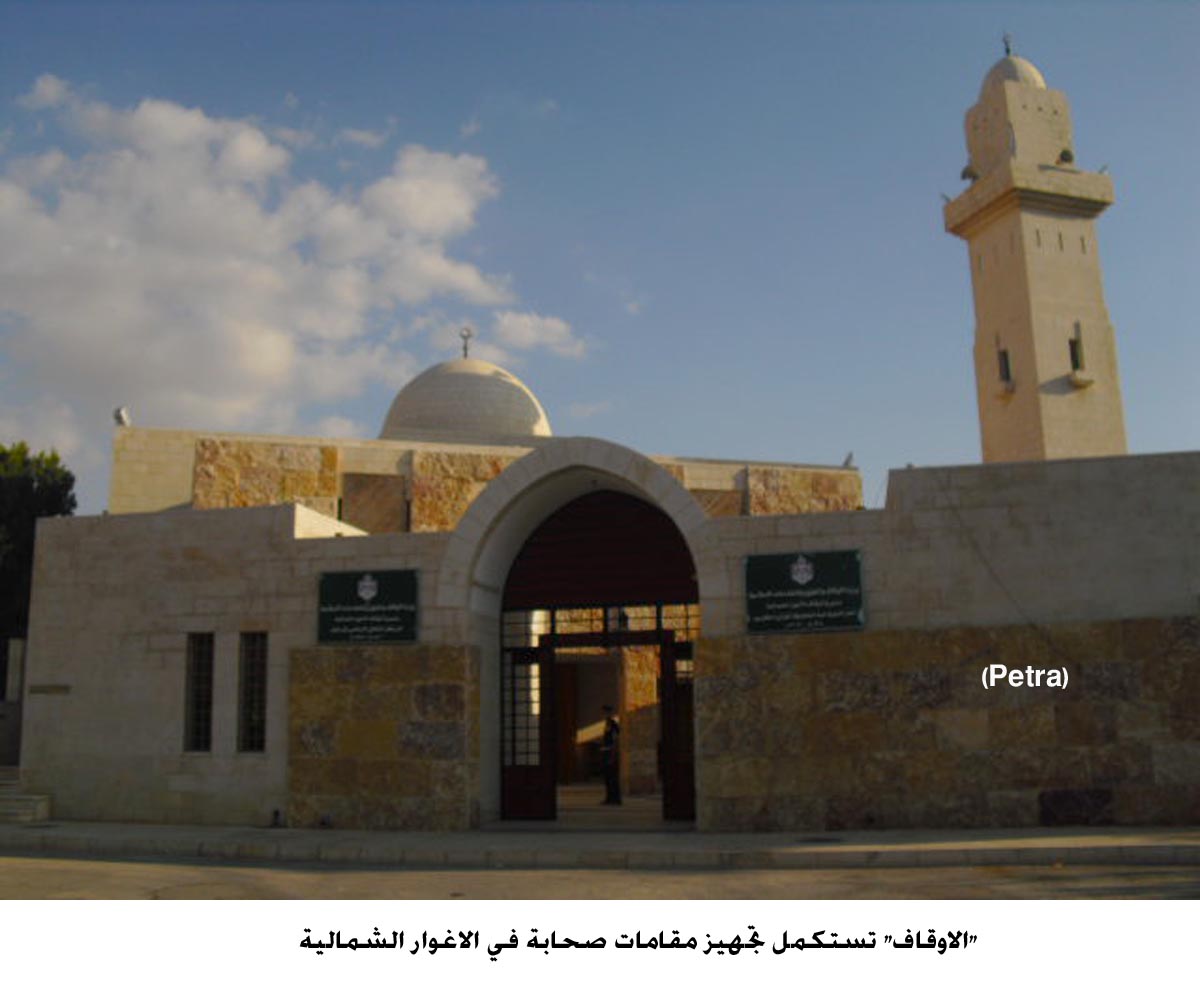 "الاوقاف" تستكمل تجهيز مقامات صحابة في الاغوار الشمالية