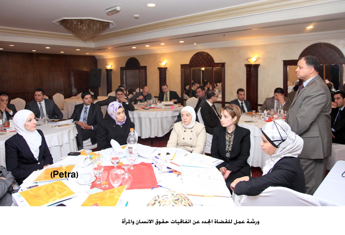 ورشة عمل للقضاة الجدد عن اتفاقيات حقوق الانسان والمرأة