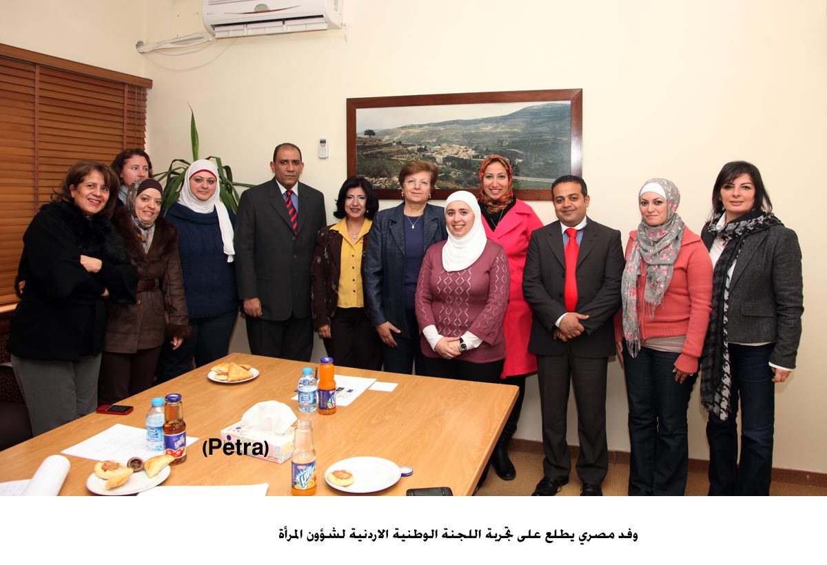 وفد مصري يطلع على تجربة اللجنة الوطنية الاردنية لشؤون المرأة