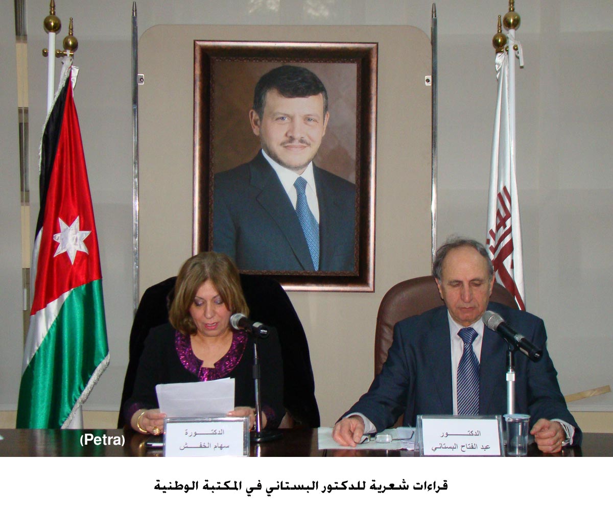 قراءات شعرية للدكتور البستاني في المكتبة الوطنية