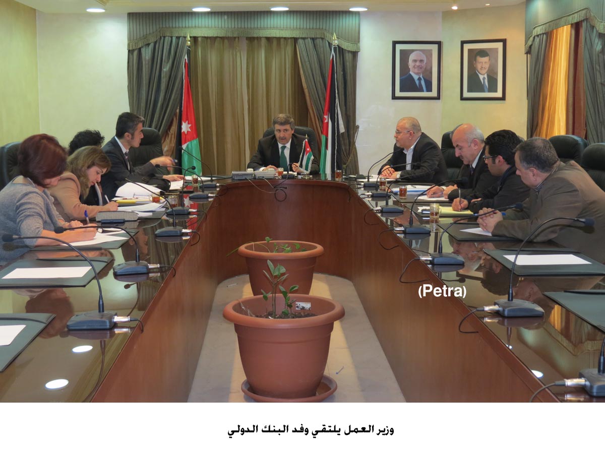 وزير العمل يلتقي وفد البنك الدولي الذي يزور الاردن