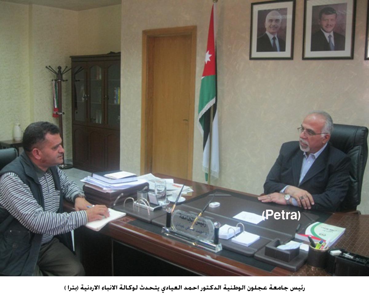 جامعة عجلون تتبنى خطة ثقافية وإعلامية شاملة