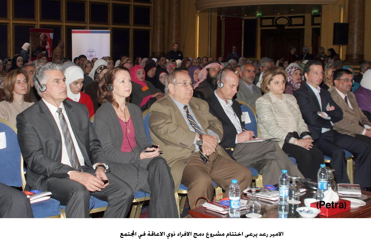 الامير رعد يرعى اختتام مشروع دمج الافراد ذوي الاعاقة في المجتمع