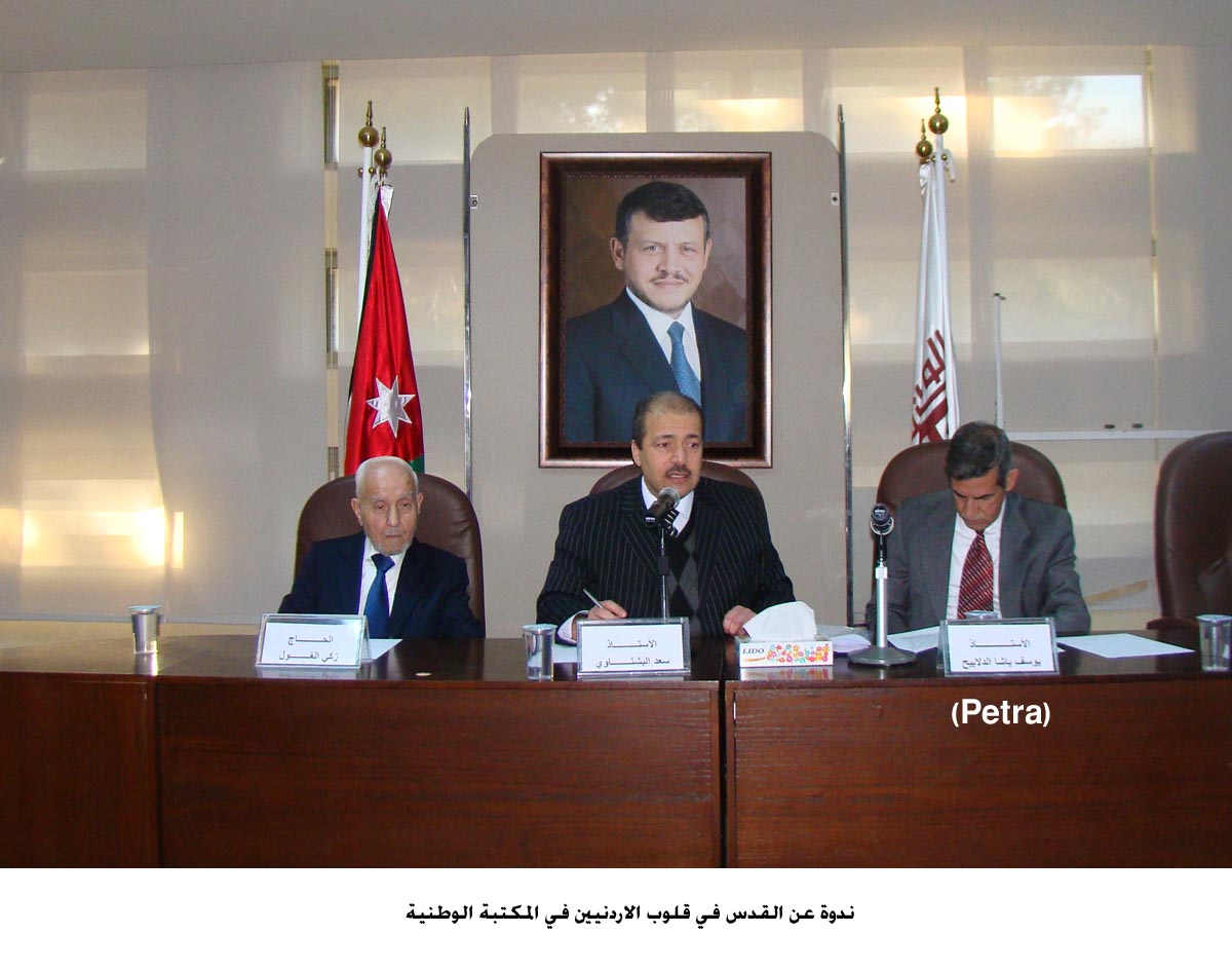 ندوة عن القدس في قلوب الاردنيين في المكتبة الوطنية