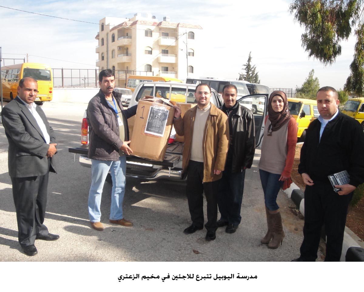 اليوبيل تتبرع للاجئين في مخيم الزعتري