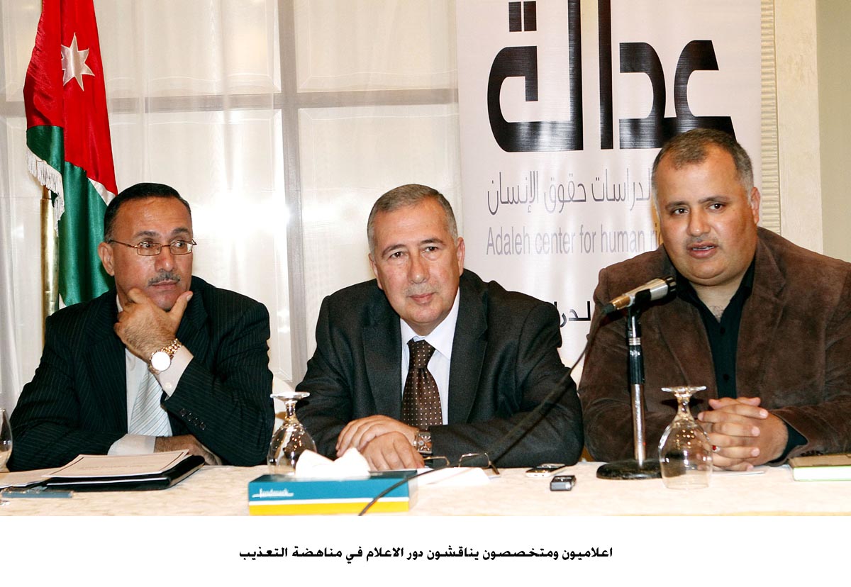 اعلاميون ومتخصصون يناقشون دور الاعلام في مناهضة التعذيب