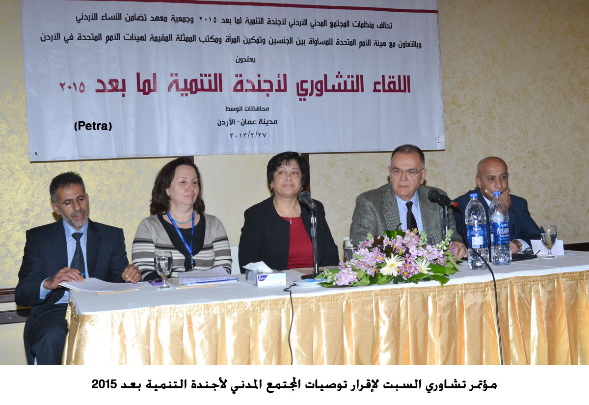 مؤتمر تشاوري السبت لإقرار توصيات المجتمع المدني لأجندة التنمية بعد 2015