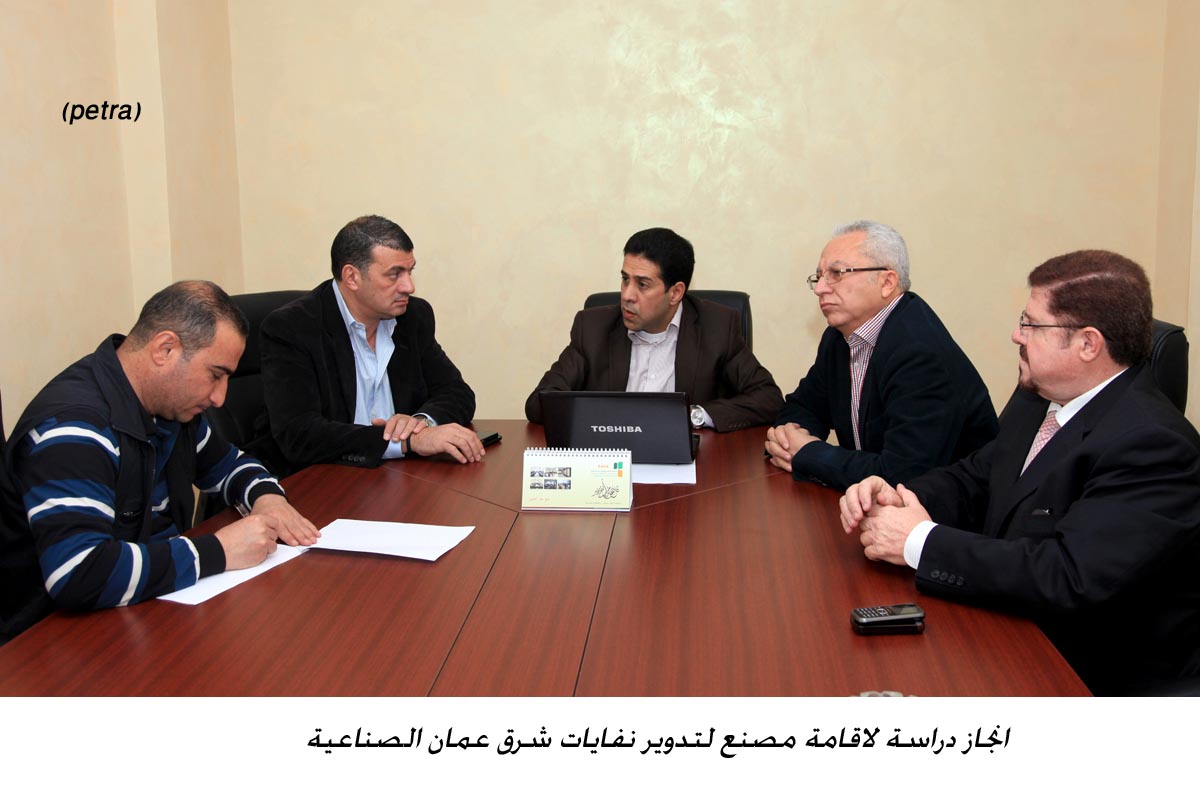 انجاز دراسة لاقامة مصنع لتدوير نفايات شرق عمان الصناعية