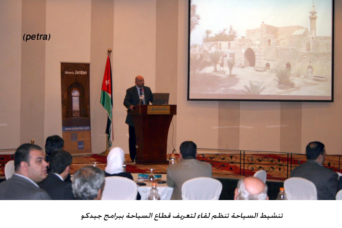 تنشيط السياحة تنظم لقاء لتعريف قطاع السياحة ببرامج جيدكو