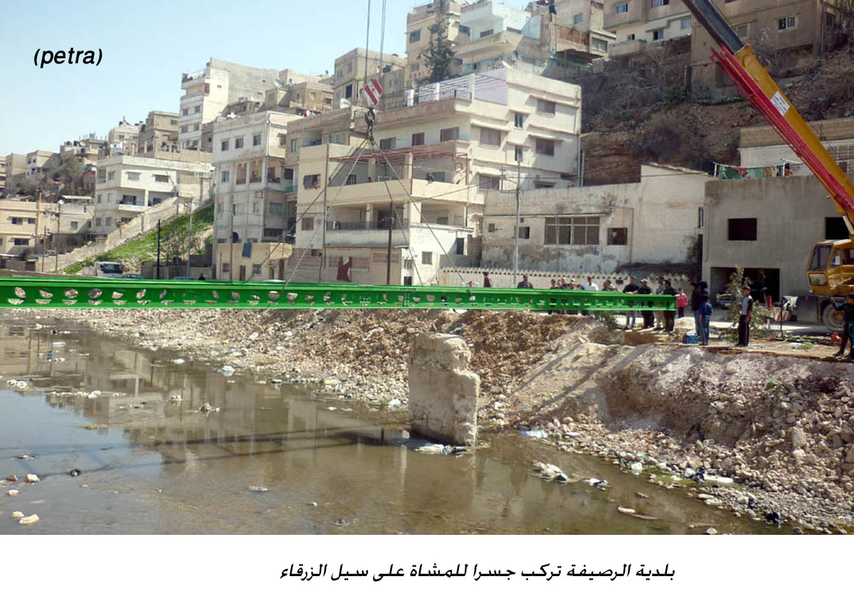 بلدية الرصيفة تركب جسرا للمشاة على سيل الزرقاء