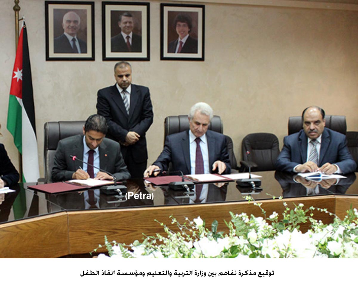 مذكرة تفاهم بين وزارة التربية والتعليم ومؤسسة انقاذ الطفل