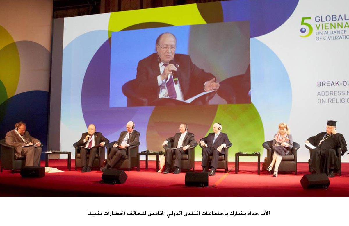 الأب حداد يشارك باجتماعات المنتدى الدولي الخامس لتحالف الحضارات بفيينا